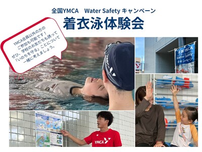 体験で学ぶ水の安全と命の守り方