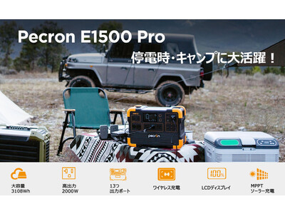 UPS家庭用蓄電池「Pecron E1500 Pro」をAmazonにて正式発売！先進の充電技術で1.5時間急速充電！