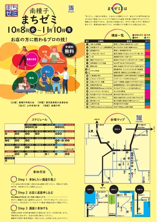 商店街がまるごと“学びの場”に。地域活性の全国モデル『まちゼミ』が種子島に初上陸、南種子町で21講座を開講