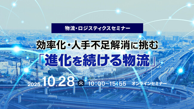 物流の基本単位「パレット」に企業が着目する理由とは？JPR社長の二村篤志が物流・ロジスティクスセミナーに登壇します