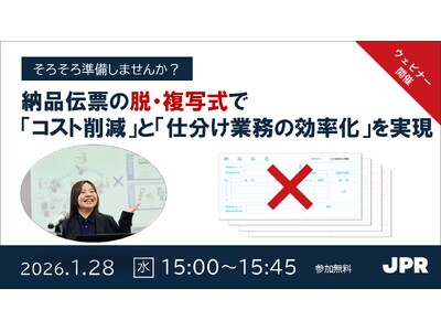 JPR�A�y�E�F�r�i�[�J�Áz�E�E���ʎ��`�[�Łu�R�X�g�팸�v�Ɓu�d�����Ɩ��̌������v�������`���ʎ��ւ̈ڍs����d�q���܂Ŏx������uDD Plus�v���p�@�`