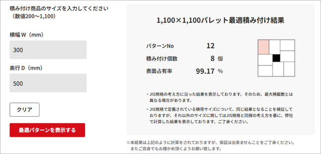 JPR、【物流Webツール】11型パレットへの商品積み方シミュレーションに、実務者向けお役立ちコンテンツを追加。物流2024年問題の対策に活用を