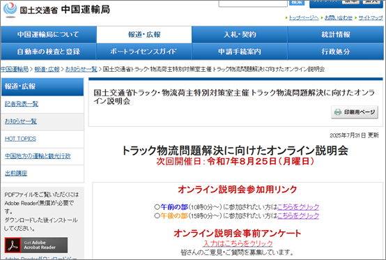 JPR、国土交通省トラック・物流荷主特別対策室主催 トラック物流問題解決に向けたオンライン説明会に登壇～レンタルパレットとその事例を紹介～