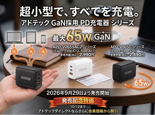 �y�X�}�z����m�[�gPC�܂ł���1��zGaN�̗p�Œ����^���������I�ő�65W�o�͂�PD�[�d��ɁA�}���`�ȁu3�|�[�g�v�ƃV���v���ȁu1�|�[�g�v��2�V���[�Y��9��29����蔭���J�n