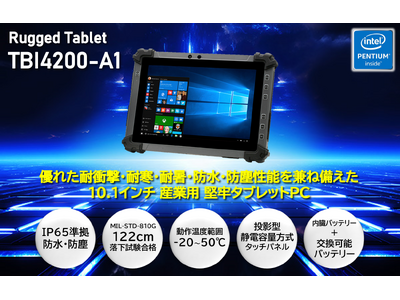 産業用 堅牢タブレットPC 新製品「TBI4200-A1」を2024年4月25日(木)発売