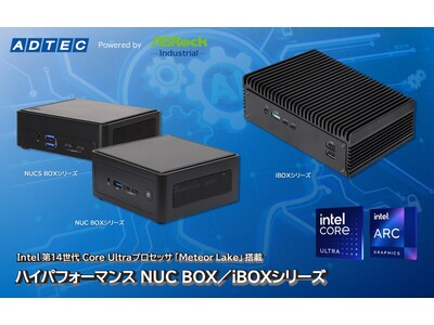 産業用/組込み用小型コンピュータ 新製品「Ultra 100 BOXシリーズ」を2024年10月1日(火)発売