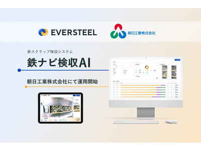 EVERSTEEL、朝日工業様にて鉄ナビ検収AIの運用を開始