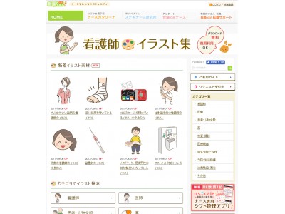 イラストが看護師の残業時間削減のカギに 看護師向けイラスト集サイト 無料 商用利用可 オープンのお知らせ 企業リリース 日刊工業新聞 電子版