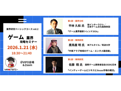 �y�Q����W���z 1/21�u�Q�[���ƊE�v�U���Z�~�i�[�iVIPO�A�J�f�~�[�u�ƊE�����x�[�V�b�N�R�[�X�v�P����u�j�J��