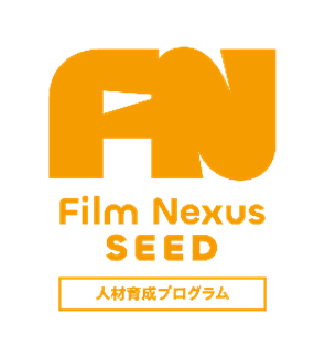 �J���k���ۉf��Օ���Cinema de Demain���[�N�V���b�v���C�Q����3��������uFilm Nexus-SEED�v���N���G�C�^�[�����̃A�h�o���X�E�v���O�����i���ԁF5��16���`20���j
