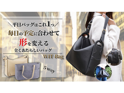 【Makuake公開初日で300%達成】【WIT-Bag】オンでもオフでも5つの形ですてきなあなたを演出してくれるスタイリッシュなバッグ