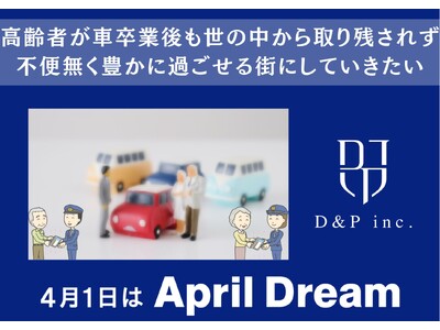 【高齢運転者による不幸な事故０を目指して】システム導入で、車卒業後も安心 安全 快適な街づくりの実現をします