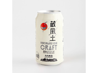 国産クラフトジン「日の丸ジン 蔵風土」からジンソーダ缶が8月22日発売開始
