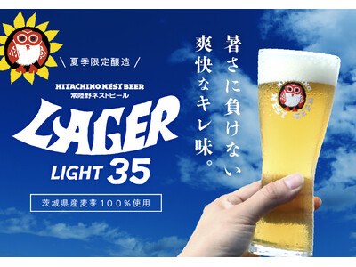 最高気温35度を超えた猛暑日限定 「常陸野ネストビール ラガーライト35」半額フェア開催