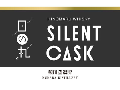 静かに時を重ねた「日の丸ウイスキー サイレントカスク」4商品を1月中旬数量限定発売