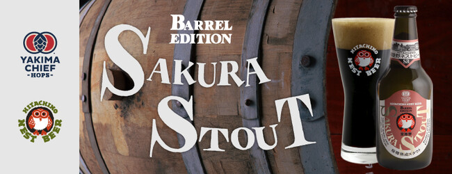 Yakima Chief Hopsと常陸野ネストビールのコラボレーションビール！ 限定「さくらスタウト」桜樽の香りを纏い12月発売開始