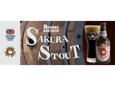 Yakima Chief Hopsと常陸野ネストビールのコラボレーションビール！ 限定「さくらスタウト」桜樽の香りを纏い12月発売開始