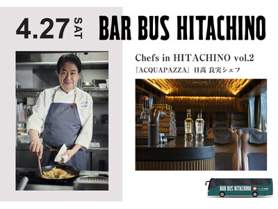 バーカウンター付きバス「BAR BUS HITACHINO」でゆくトップシェフが誘う美食の旅「シェフズ ...