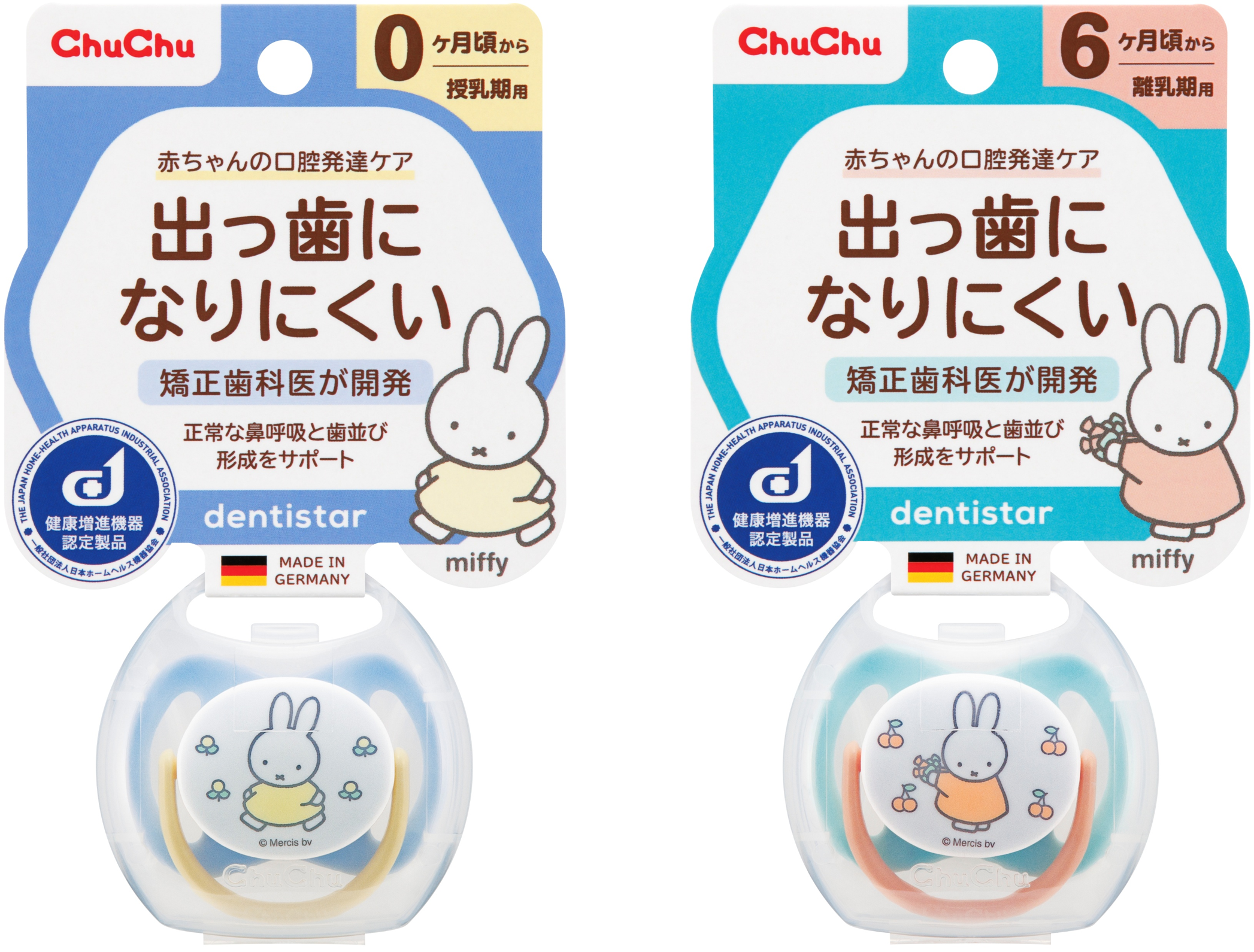 “出っ歯になりにくい”おしゃぶりからポップなカラーのミッフィーデザインが新登場