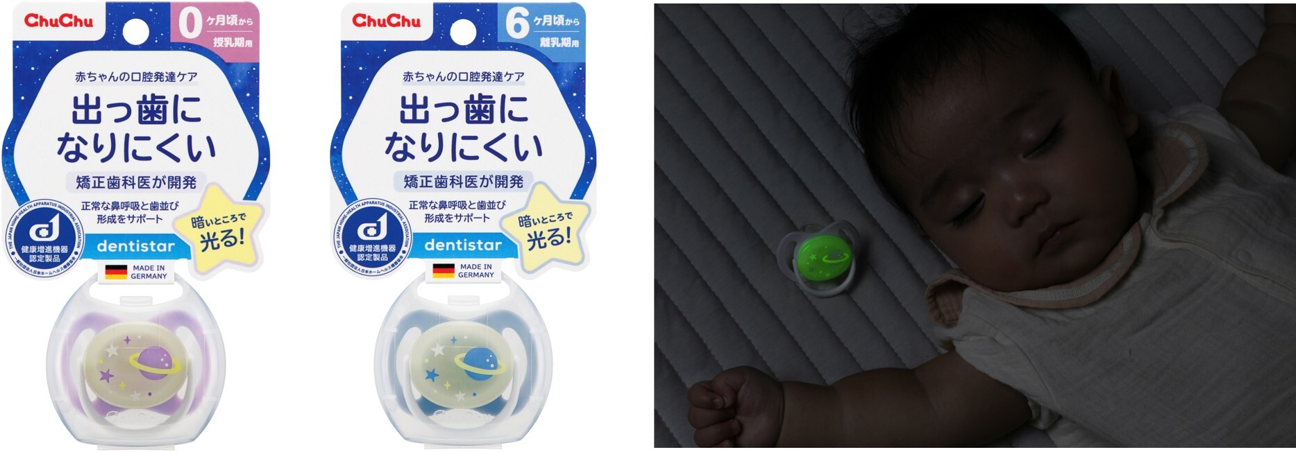 “出っ歯になりにくい”おしゃぶりに　暗い場所でも見つけやすい蓄光タイプが新登場