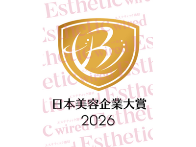 美容・健康業界の「強み」を「可視化」する唯一無二の顕彰企画『日本美容企業大賞2026』エントリー受付開始！