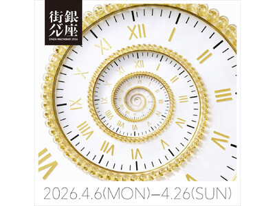 【銀座時間】を味わう夜　「銀座街バル2026」開催決定！　～60店舗以上の“銀座グルメ”が楽しめる、前売...