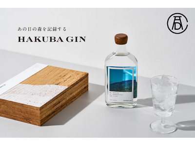 白馬の森を香りで記録するクラフトジン「HAKUBA GIN」　世界最高峰のデザイン・広告賞「第105回 ...
