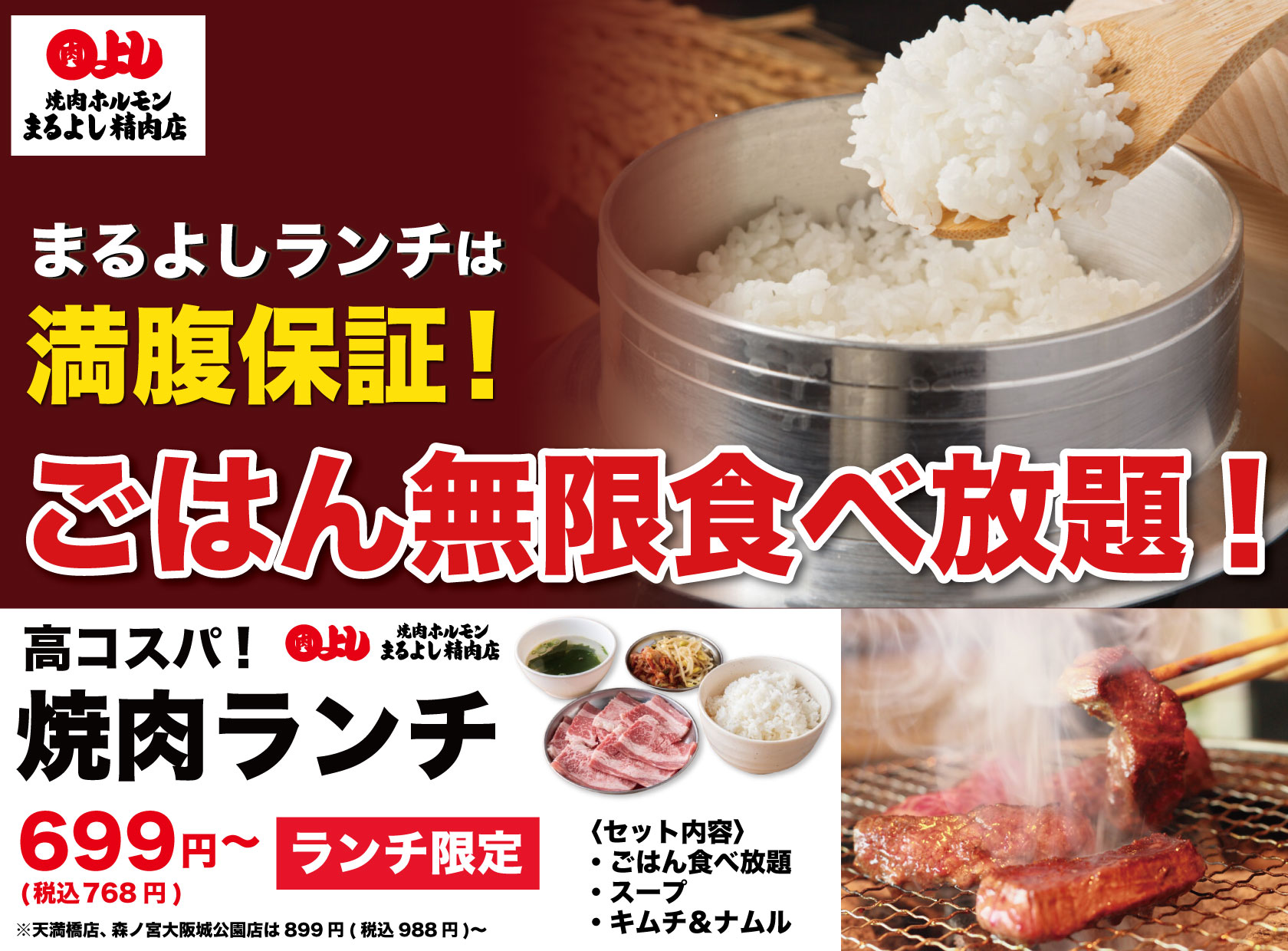 【コメの値上げに負けません！】ランチ限定で『ごはん無限食べ放題！』｜焼肉ホルモンまるよし精肉店