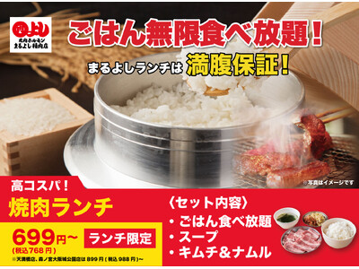 【新成人も大人も応援！】ランチ限定で『ごはん無限食べ放題！』｜焼肉ホルモンまるよし精肉店