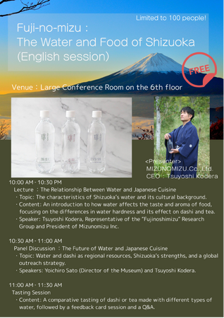 プレスリリース「MIZUNOMIZU Co., Ltd. to Present at “WASHOKU EXHIBITION SHIZUOKA 2025”」のイメージ画像