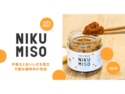 TOFU MEATから新商品「NIKU MISO（肉味噌）」が登場！