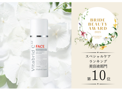 【花嫁美容アワード2025】ビタブリッドCフェイスがスペシャルケア部門でランクイン！