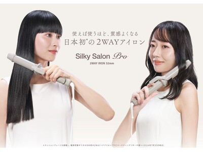 使えば使うほど質感よくなる日本初※のヘアアイロン『Silky Salon Pro』9月5日より新登場