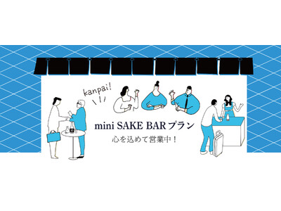 様々なカップ酒を飲み比べられる新プランが期間限定で登場！