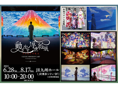 【福岡3連休限定】今だけ体験！レンタル着物で楽しむ“浮世絵の世界”「動き出す浮世絵展 FUKUOKA」