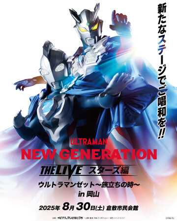 y8/30(y)q~ŊJÁzuNEW GENERATION THE LIVEX^[Y Eg}[bg`̎` in Rv