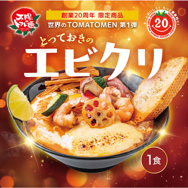 『とっておきのエビクリ』期間限定発売!