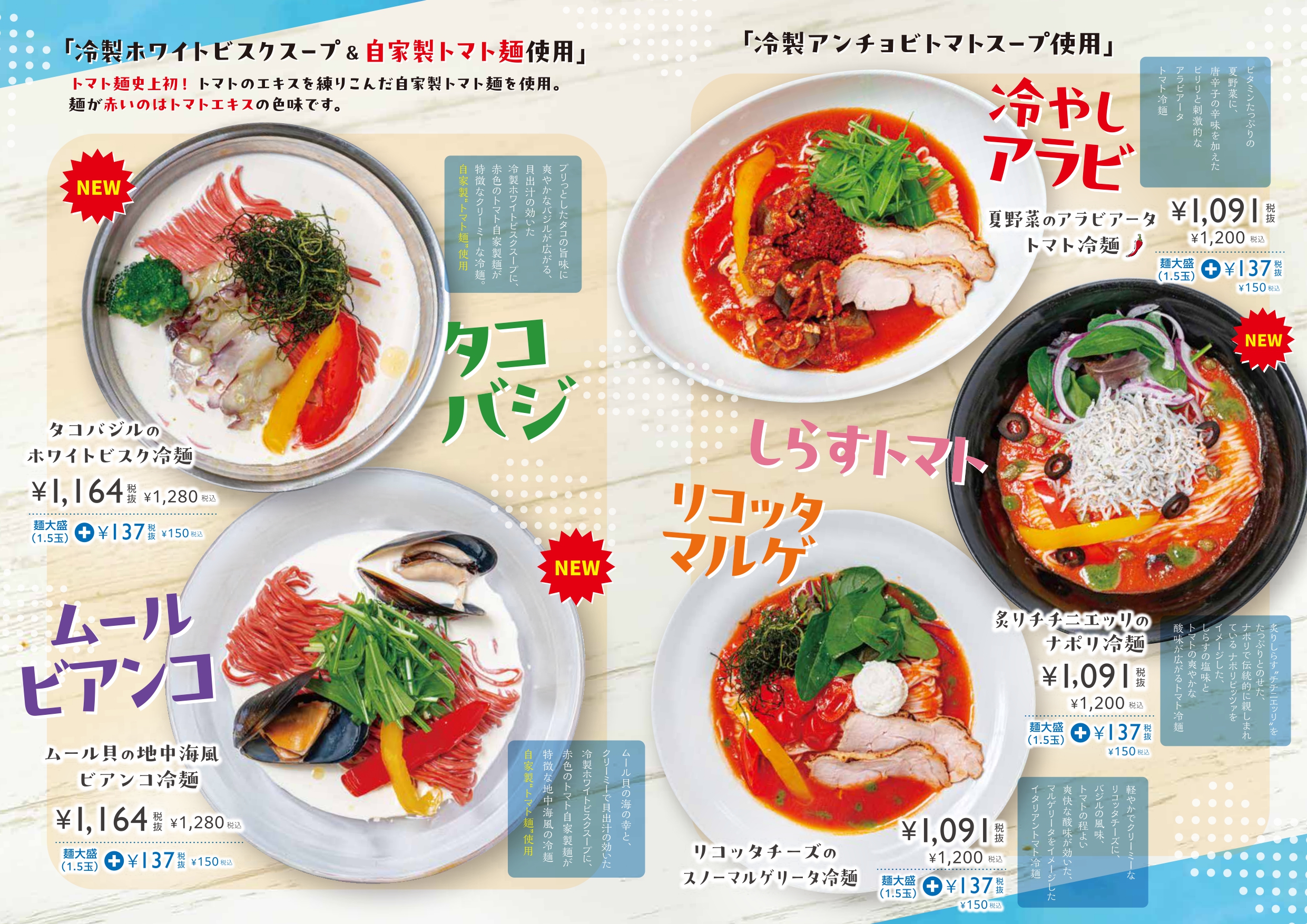 太陽のトマト麺 夏限定“冷トマ麺”シリーズに新作3商品が登場！