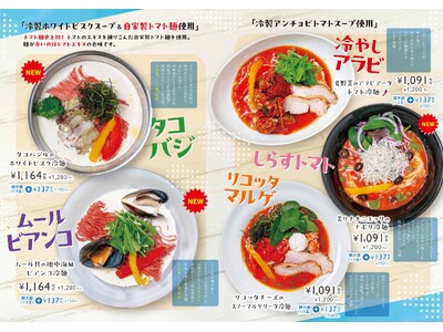 太陽のトマト麺 夏限定“冷トマ麺”シリーズに新作3商品が登場！