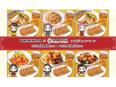 BABYMONSTER×大阪王将コラボキャンペーンを期間限定で開催！