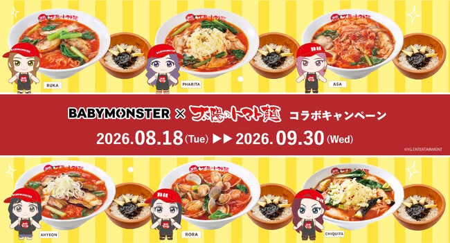 BABYMONSTER×太陽のトマト麺　京セラドーム大阪ライブ開催を記念したコラボキャンペーン！期間限定セット＆コースターが登場