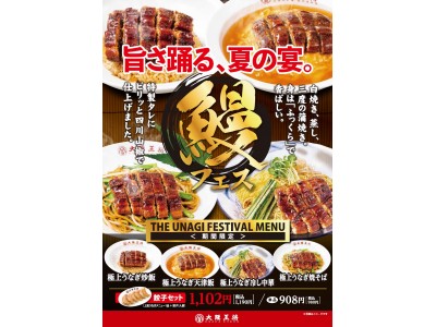 旨さ踊る、夏の宴。大阪王将「極上うなぎ炒飯」など期間限定メニューを7月10日（火）より全国で販売開始！