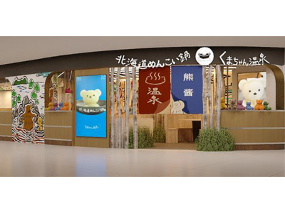 予約のとれない「北海道めんこい鍋 くまちゃん温泉」上海店が9/1グランドオープン