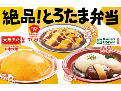 大阪王将監修『ふわっとたまごの天津炒飯』全国のファミリーマートで1/21新発売