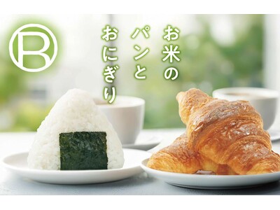 米不足の今、パン屋だけど“おにぎり”始めました!国産米と国産米粉を使った心とからだに嬉しいベーカリー「R...