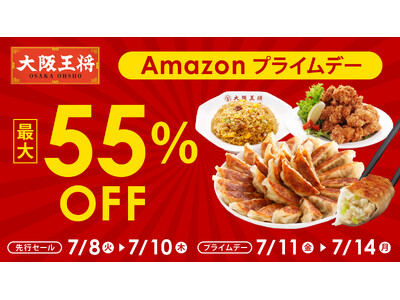 Amazonプライムデーで大阪王将が最大55％オフ！吉野家、リンガーハットと大阪王将のコラボセットもお買得！