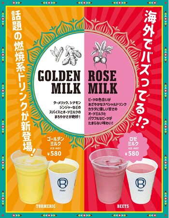 国産米粉を使った心とからだに嬉しいベーカリーカフェ「R Baker」でオーツミルクの“スパイスラテ”を限定発売