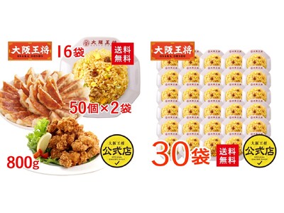 大阪王将が最大65%オフ！「楽天ブラックフライデー」11/20(木)20時から！