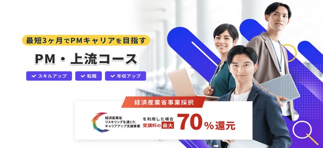 【最大70%給付対象】Tech Mentor「PM上流コース」|未経験から3ヶ月で即戦力PMへ。要件定義・設計・AI活用まで現役PMメンターが個別サポート