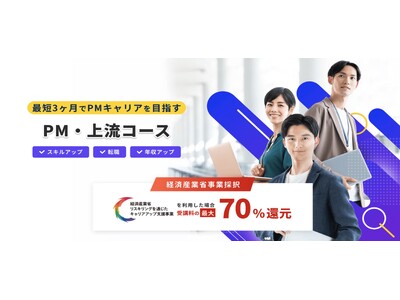 【最大70%給付対象】Tech Mentor「PM上流コース」｜未経験から3ヶ月で即戦力PMへ。要件定義・設計・AI活用まで現役PMメンターが個別サポート